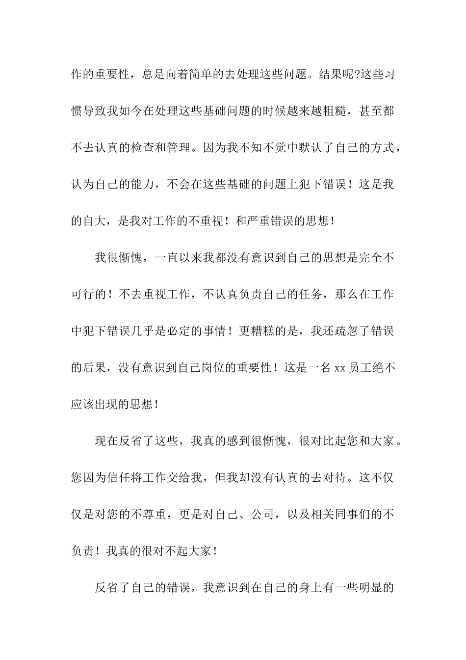 认错态度诚恳的检讨书_第2页