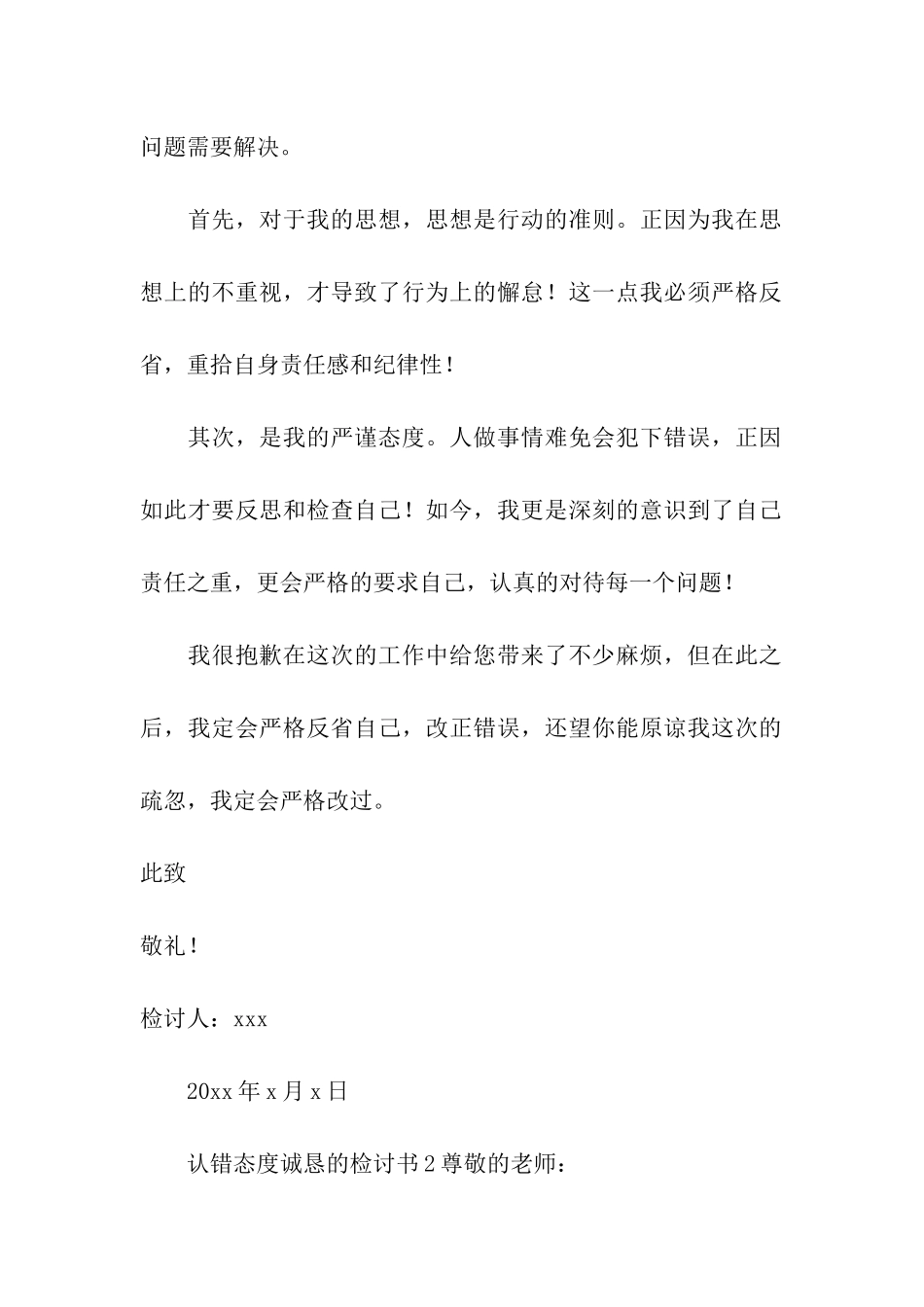 认错态度诚恳的检讨书_第3页