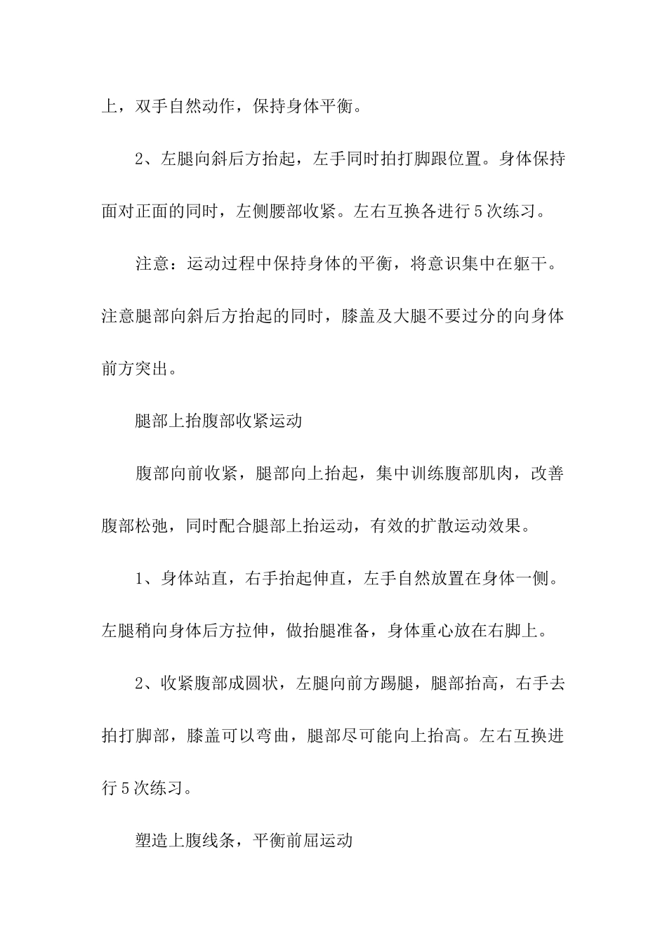 让你的体型变苗条的纤体操_第2页