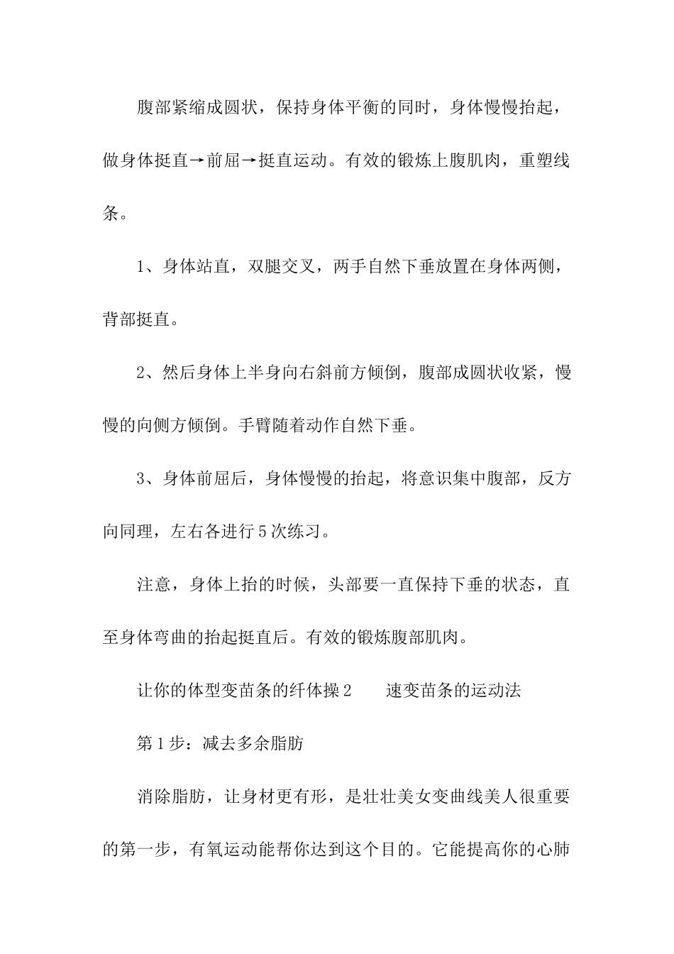 让你的体型变苗条的纤体操_第3页