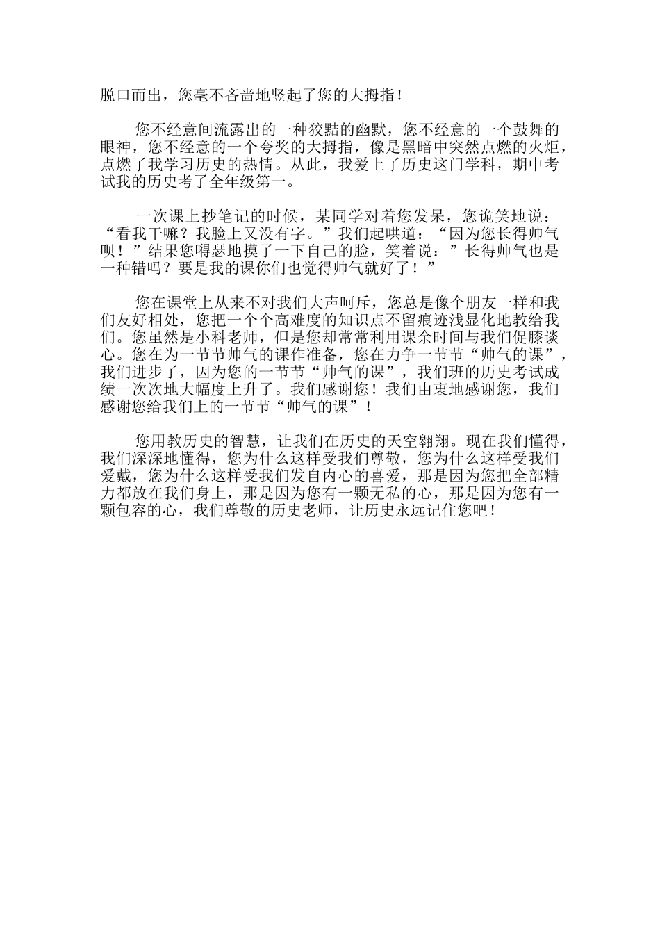 让历史永远记住您最喜爱的老师演讲稿_第2页