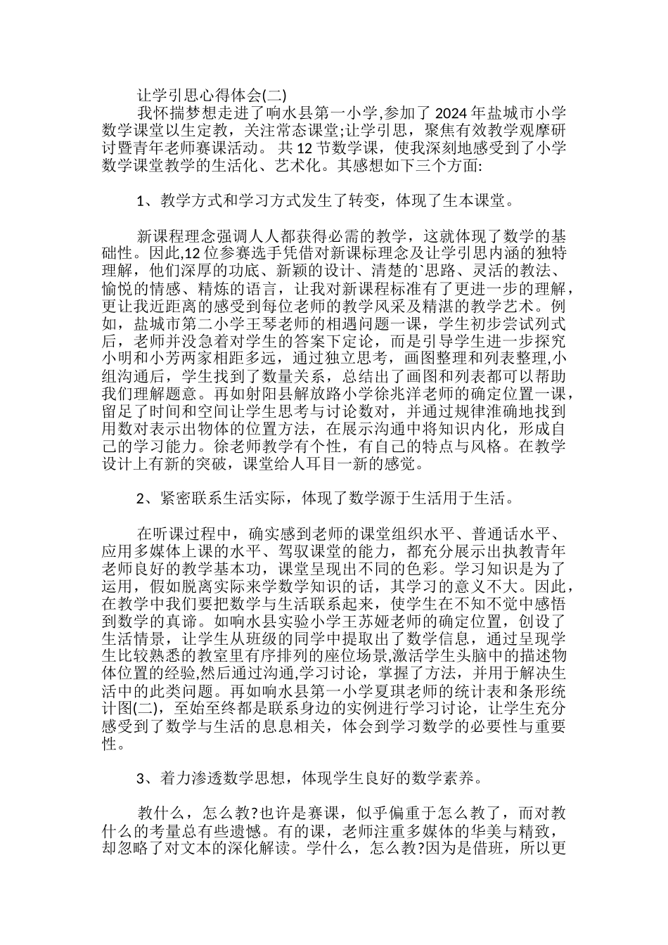 让学引思心得体会优秀_第2页