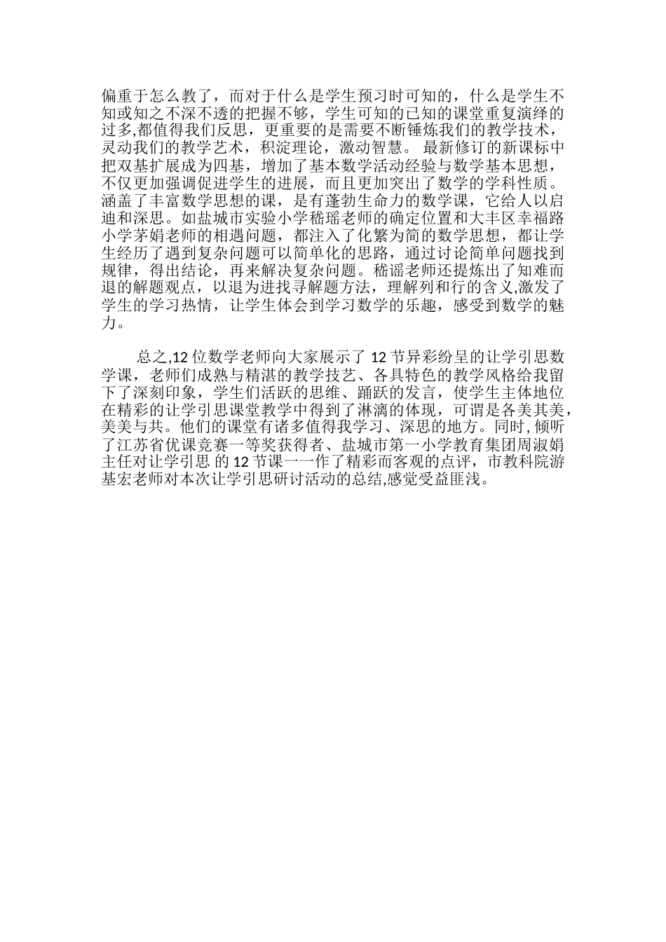 让学引思心得体会优秀_第3页