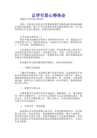 让学引思心得体会优秀