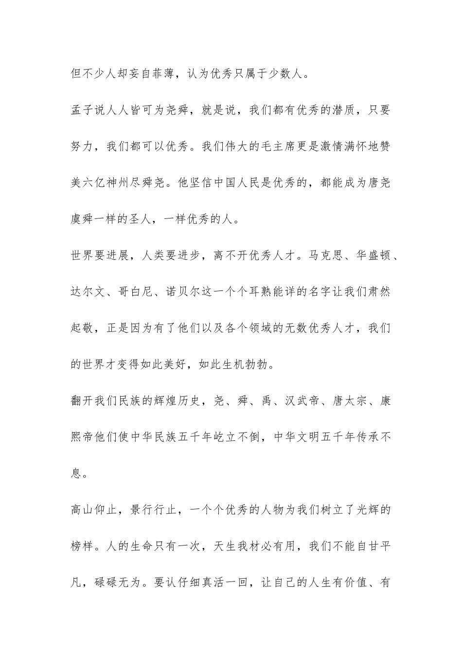 让优秀成为一种习惯-第一学期升旗仪式国旗下演讲-_第2页