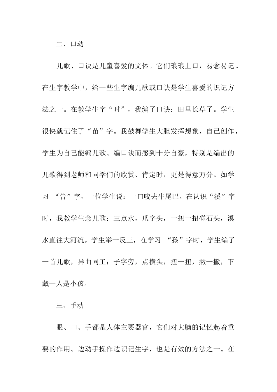 让学生动起来吧识字的点滴体会_第2页