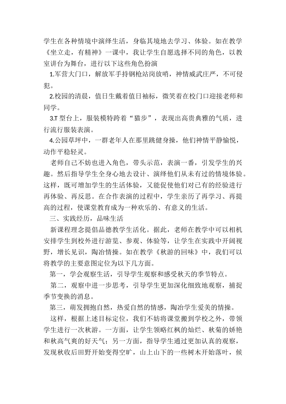 让品德教育回归生活_第2页