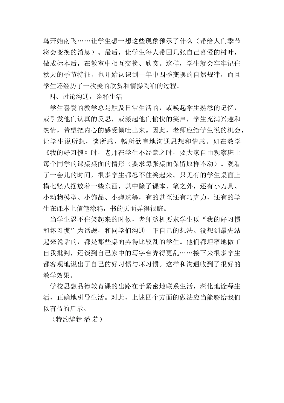 让品德教育回归生活_第3页