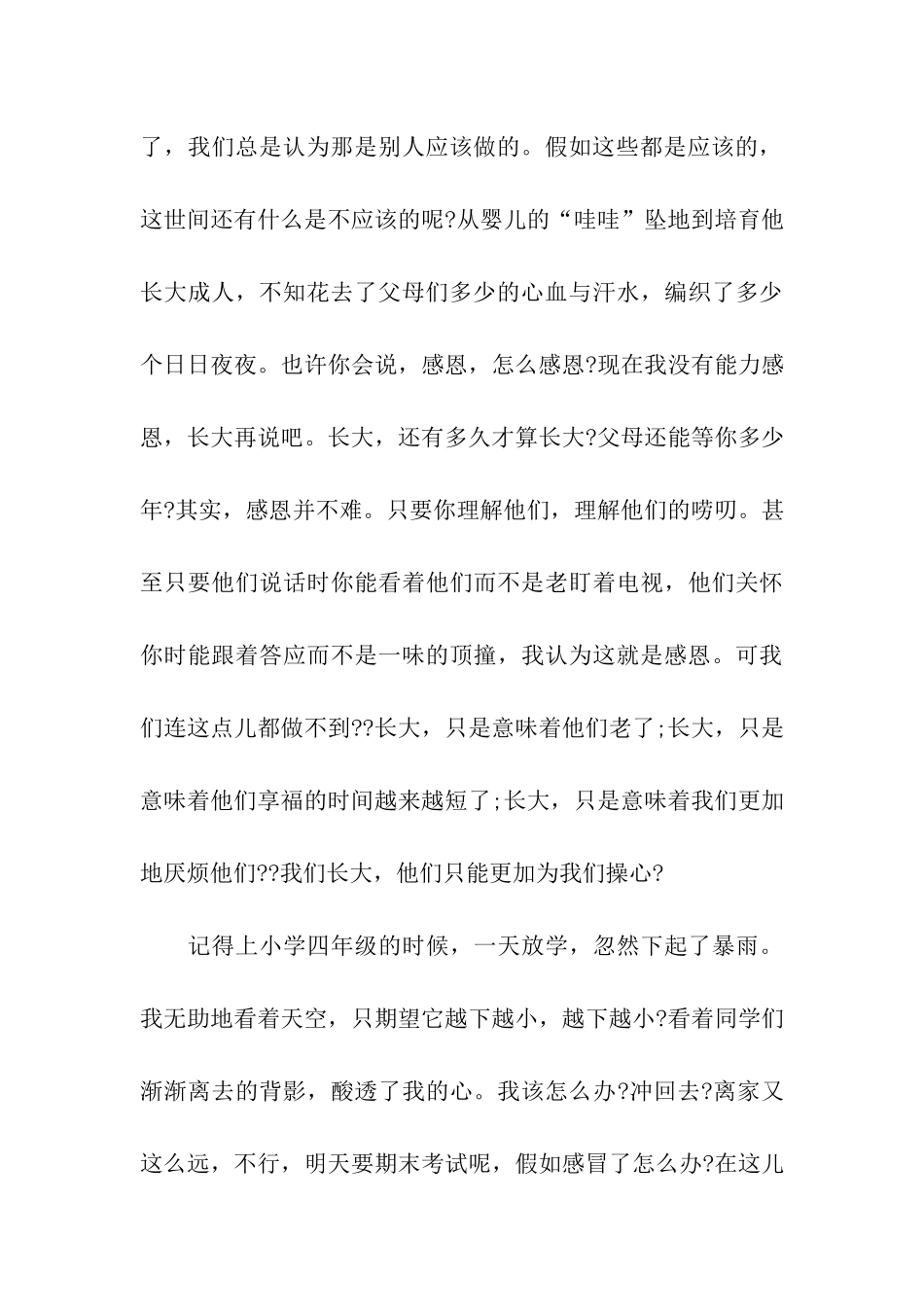 让感恩充满心田演讲稿_第3页