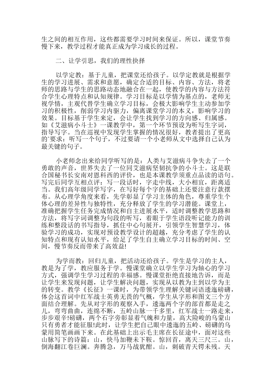 让学引思心得体会_第2页