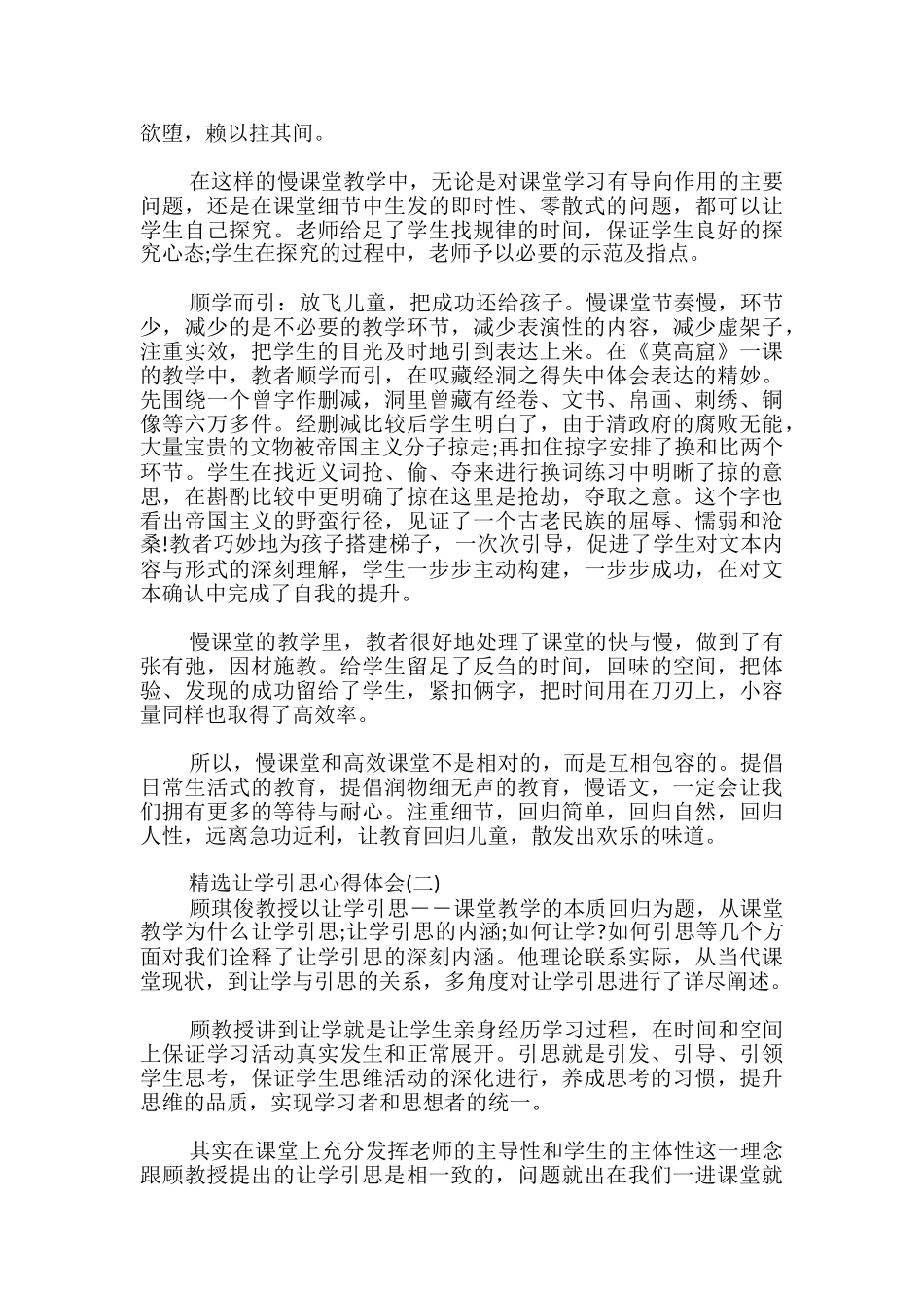 让学引思心得体会_第3页