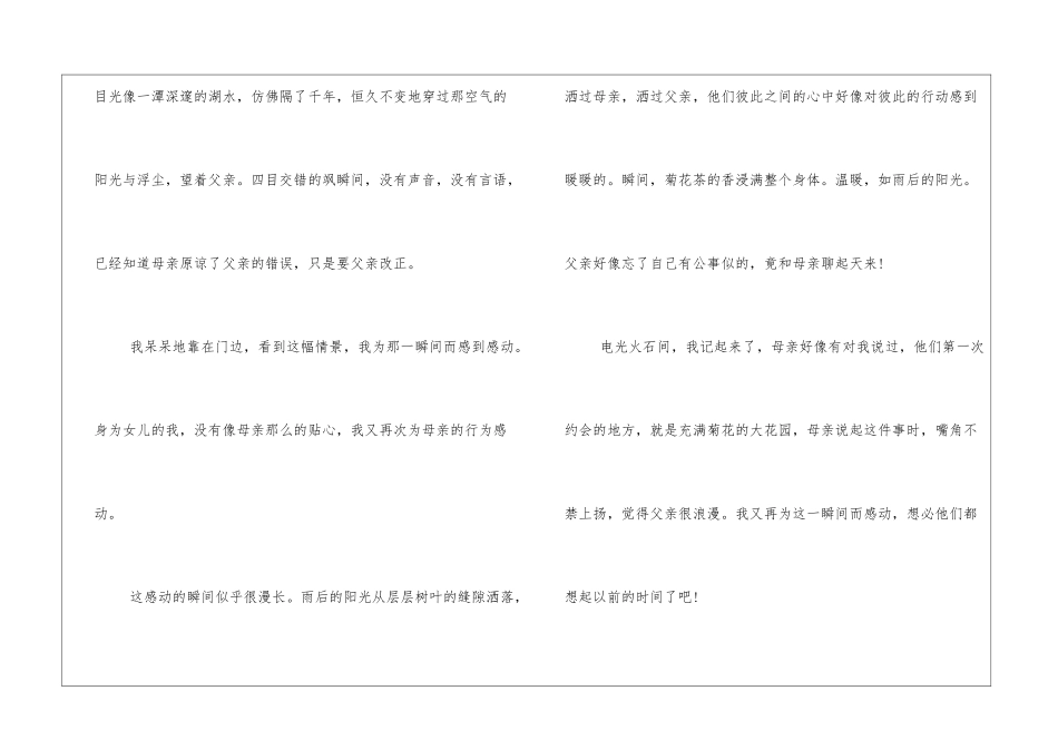 让我感动的一瞬间600字初中作文素材_第2页