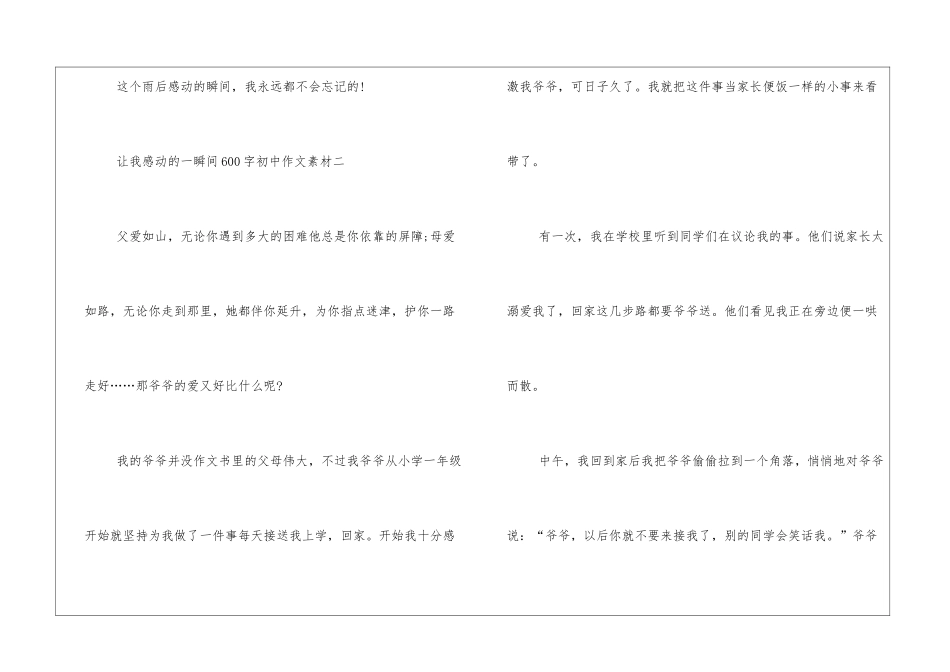 让我感动的一瞬间600字初中作文素材_第3页