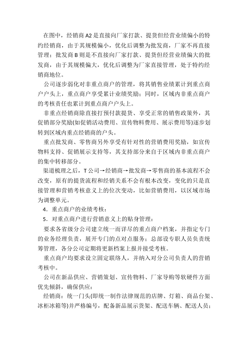 让渠道不得不全心全意为我们服务_第2页