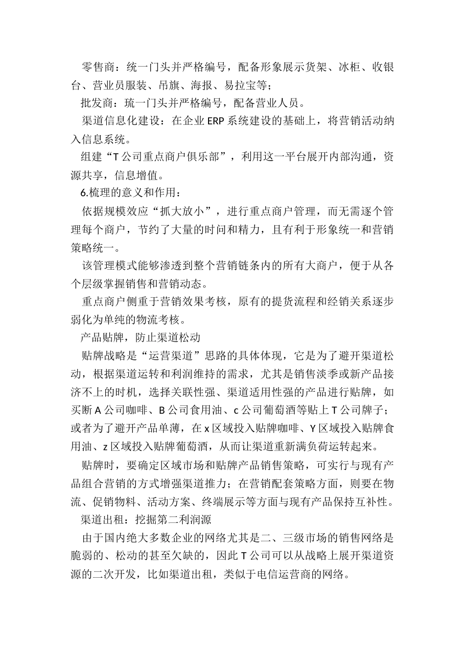 让渠道不得不全心全意为我们服务_第3页