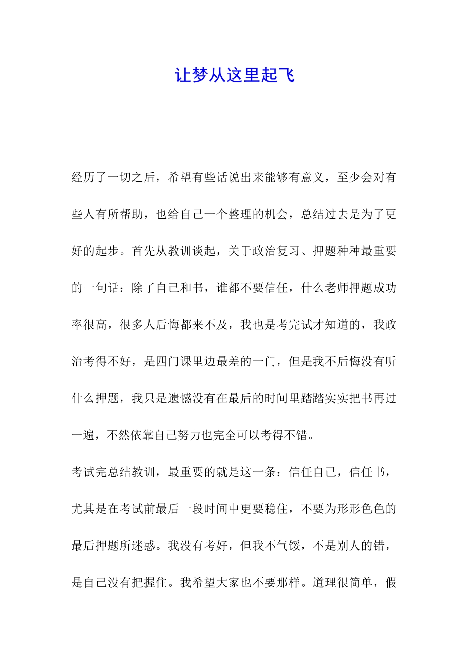 让梦从这里起飞_第1页