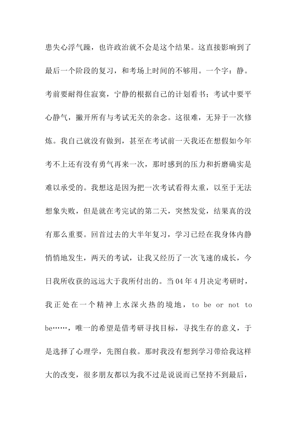 让梦从这里起飞_第3页