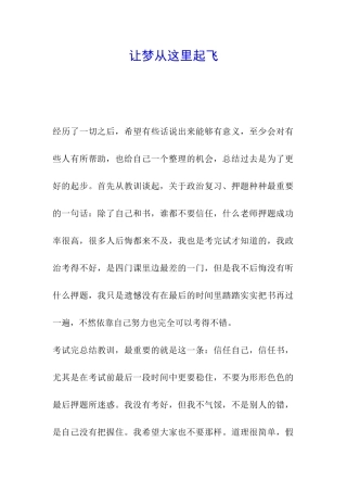 让梦从这里起飞