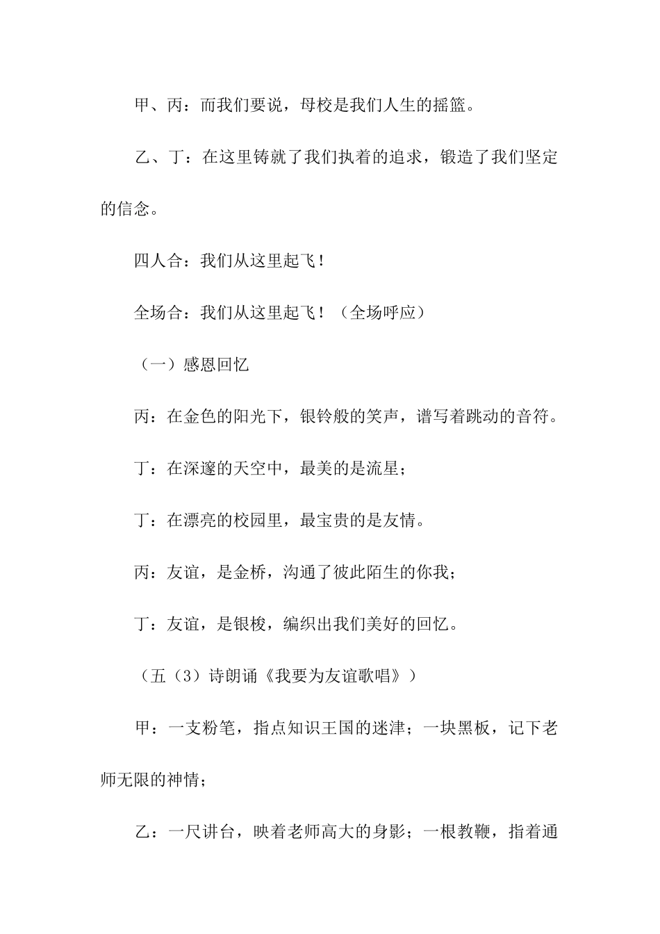 让我们从这里起飞小学毕业典礼串词_第2页