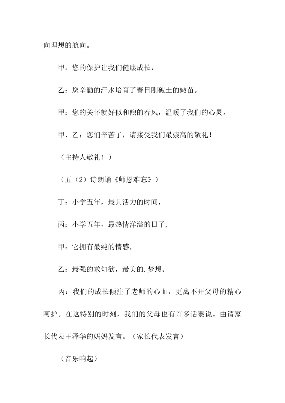 让我们从这里起飞小学毕业典礼串词_第3页