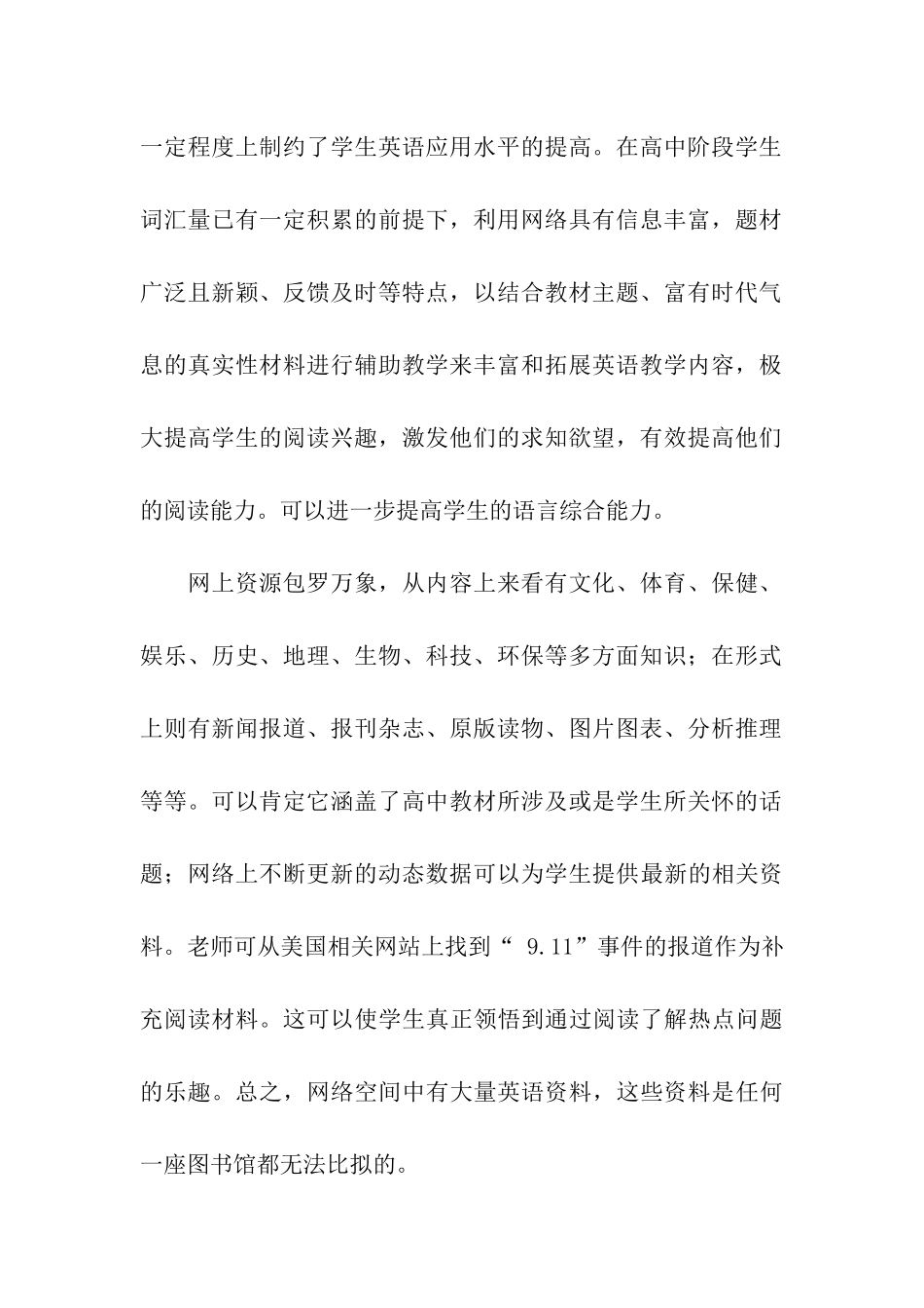 让网络英语阅读教学同行_第2页