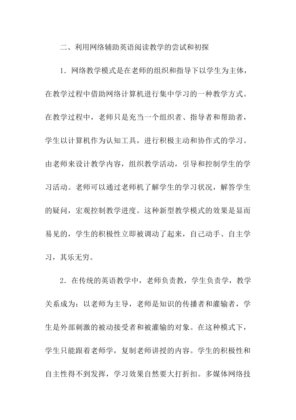 让网络英语阅读教学同行_第3页