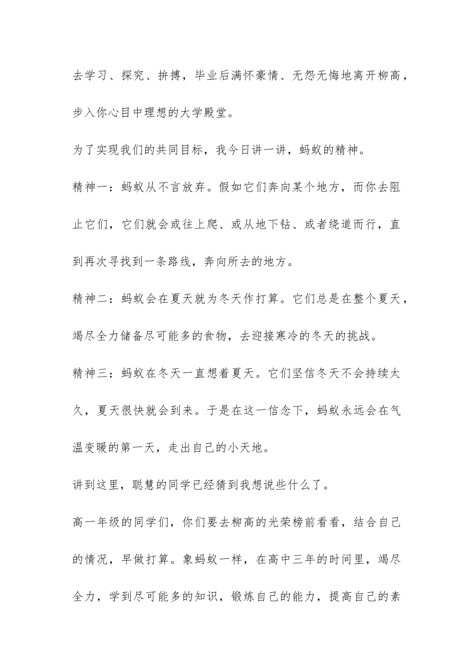 让学生受到最好教育-上学期开学仪式老师发言稿-_第2页