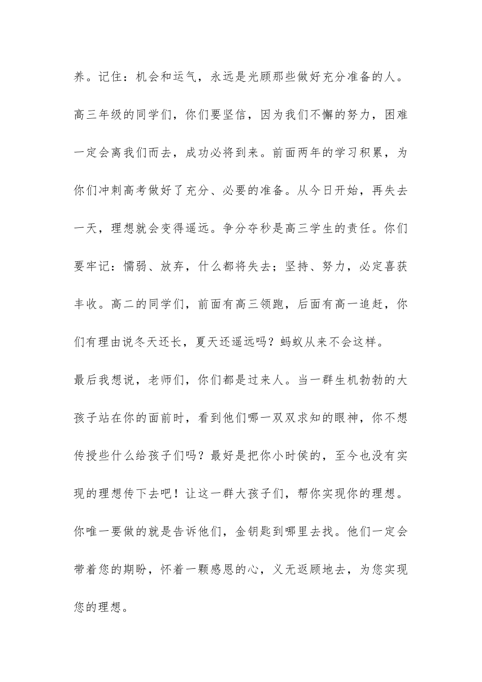 让学生受到最好教育-上学期开学仪式老师发言稿-_第3页