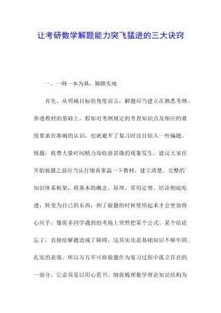 让考研数学解题能力突飞猛进的三大诀窍