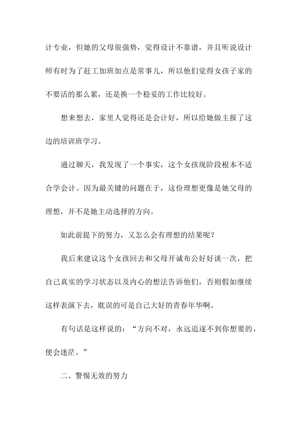 让梦想落地散文_第2页