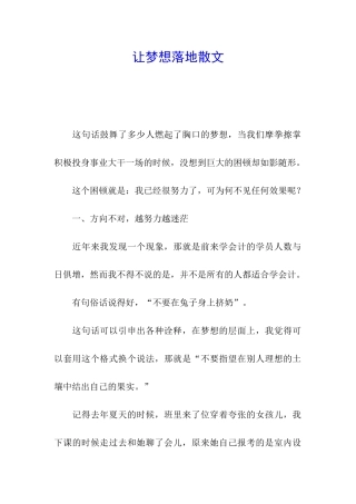 让梦想落地散文