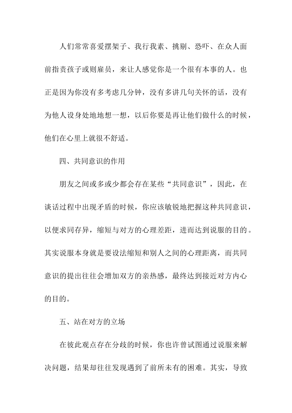 让自己说服别人的技巧_第2页