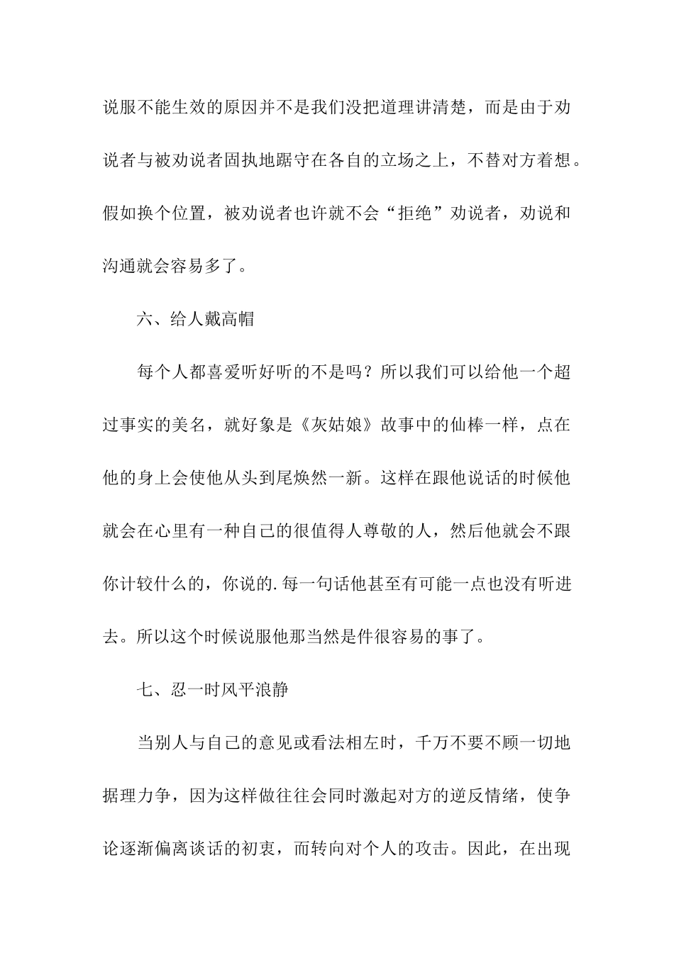 让自己说服别人的技巧_第3页