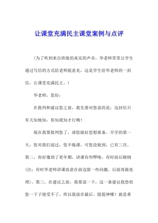 让课堂充满民主课堂案例与点评