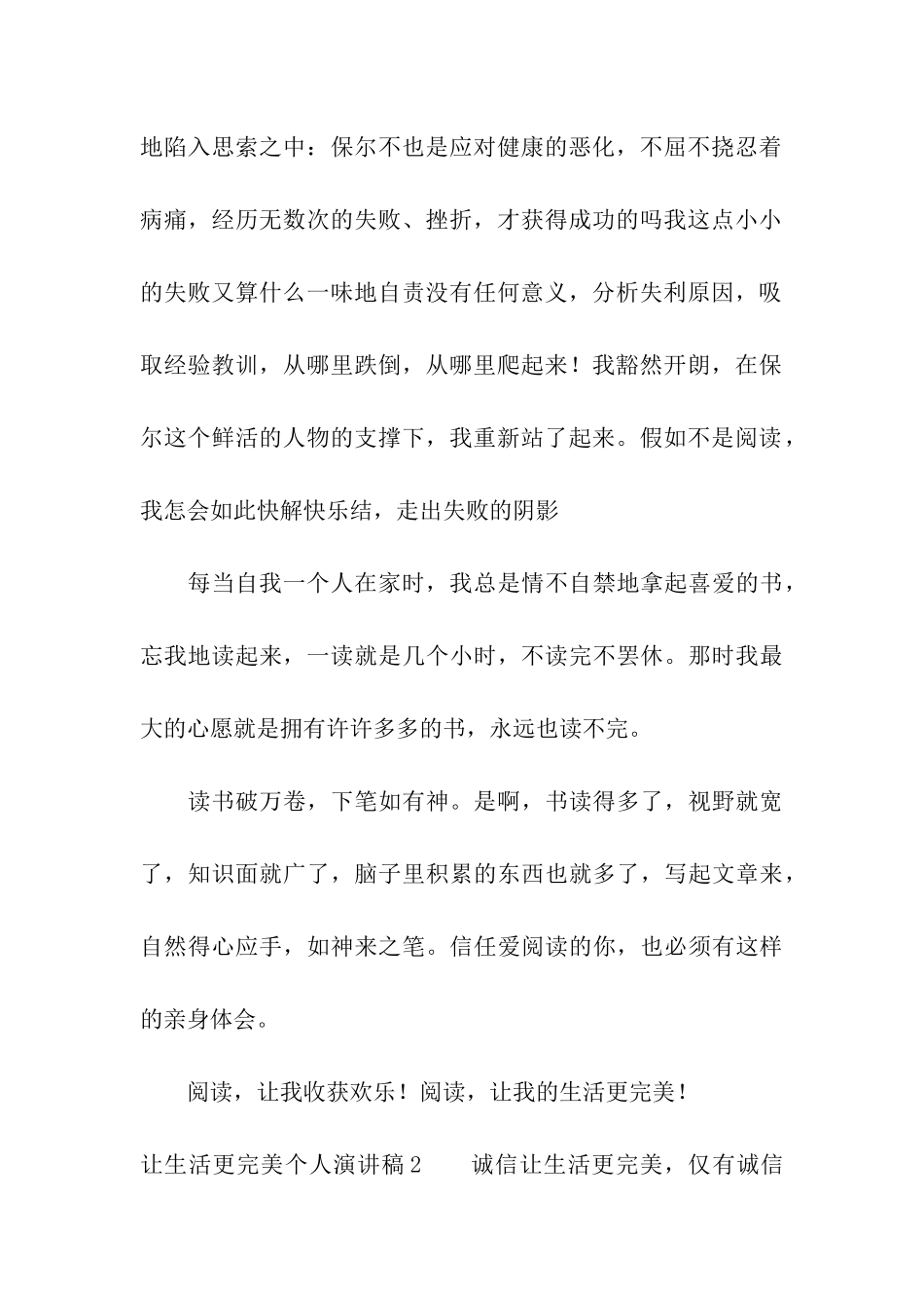 让生活更完美个人演讲稿_第2页