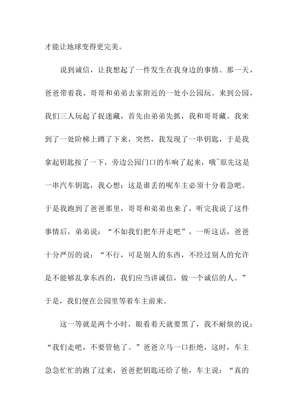 让生活更完美个人演讲稿_第3页