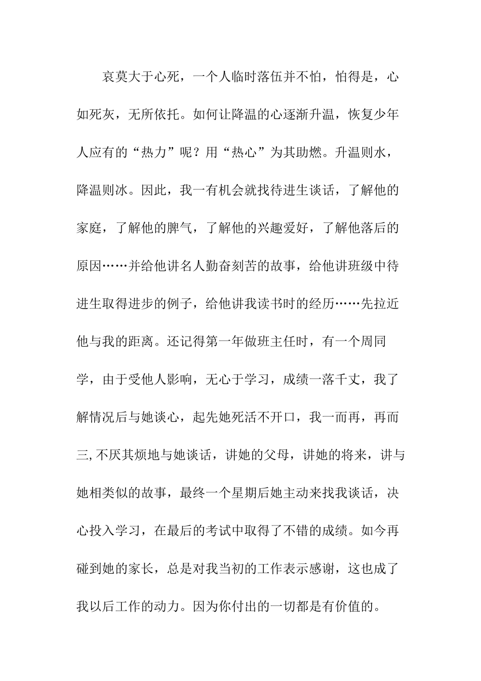 让阳光洒满每个角落班主任心得体会_第2页