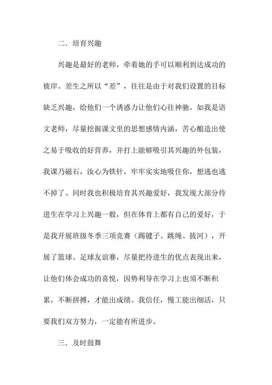 让阳光洒满每个角落班主任心得体会_第3页