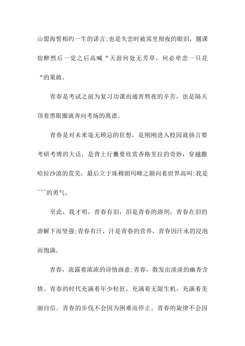 让青春无悔演讲稿汇编5篇_第2页