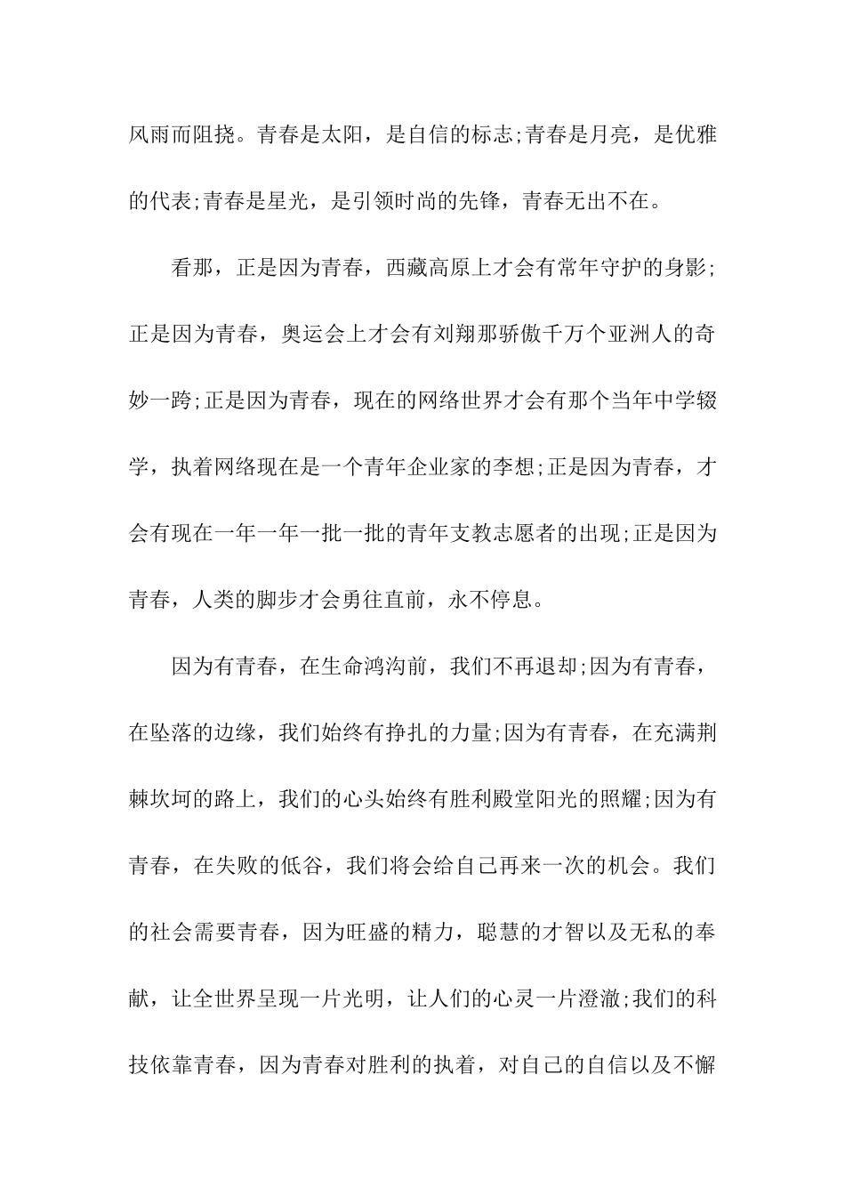 让青春无悔演讲稿汇编5篇_第3页
