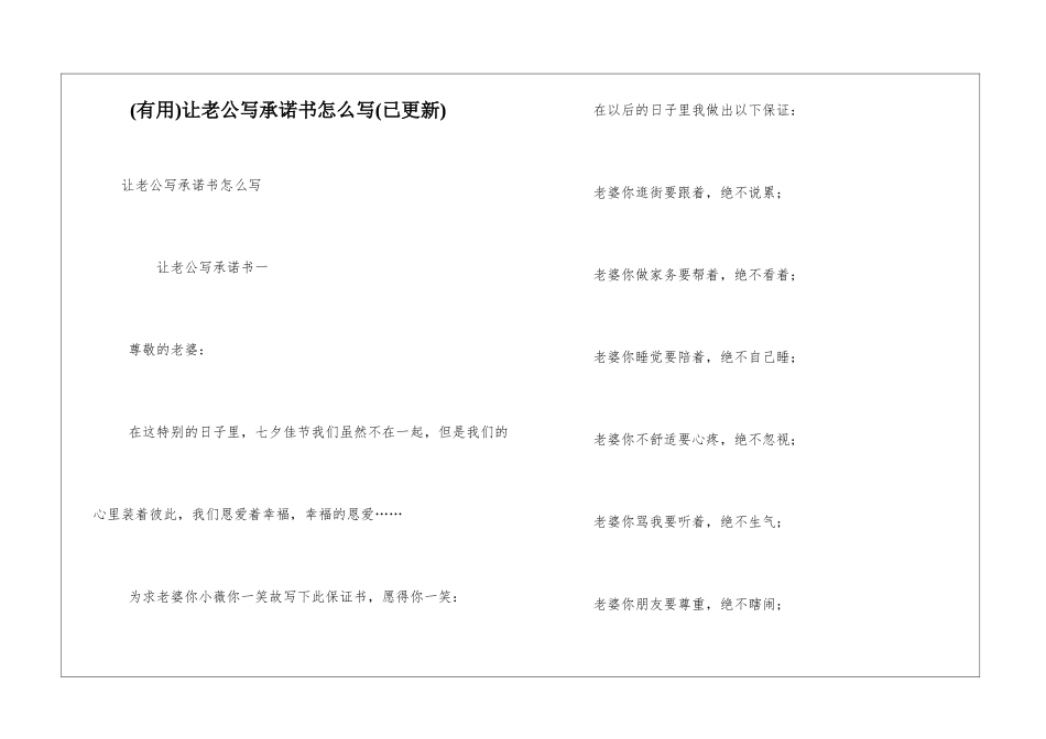 让老公写承诺书怎么写_第1页