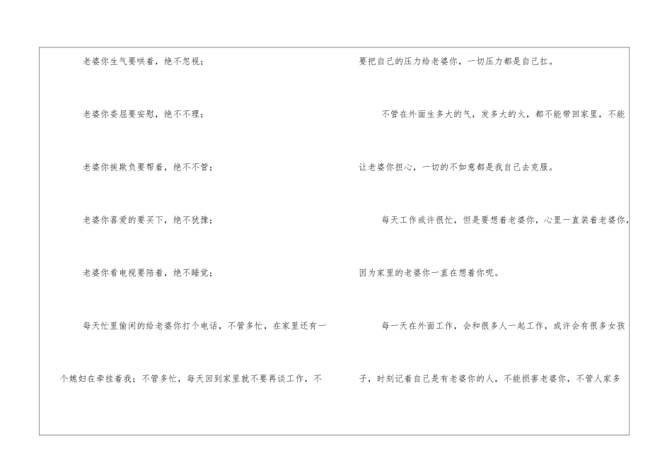 让老公写承诺书怎么写_第2页