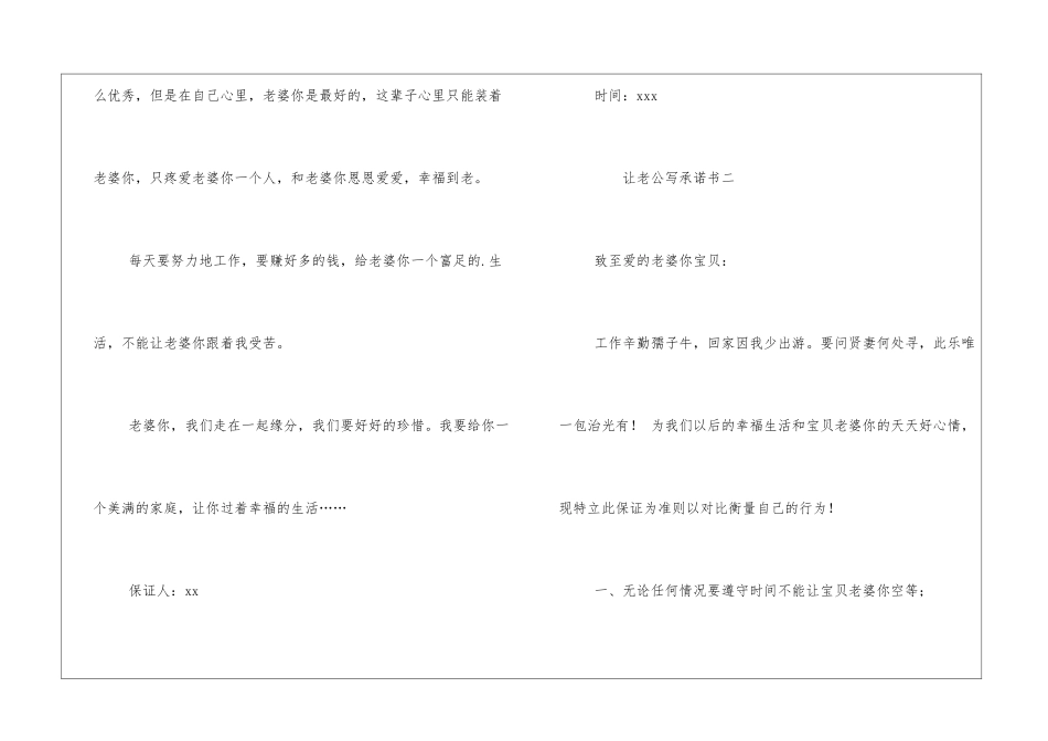 让老公写承诺书怎么写_第3页