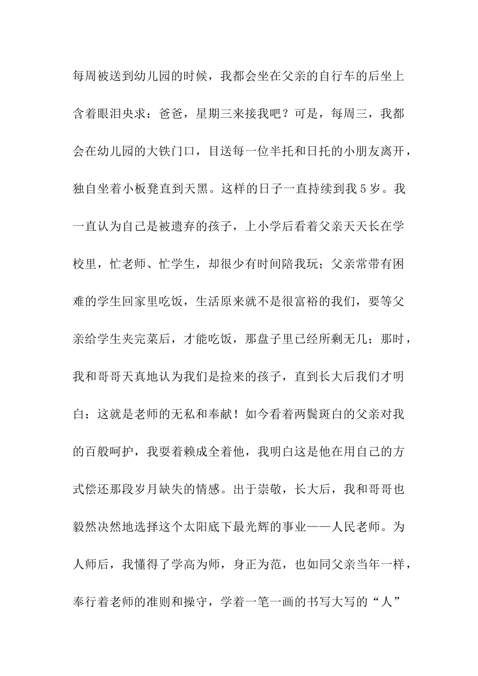 让青春在奉献中燃烧师德演讲稿_第2页