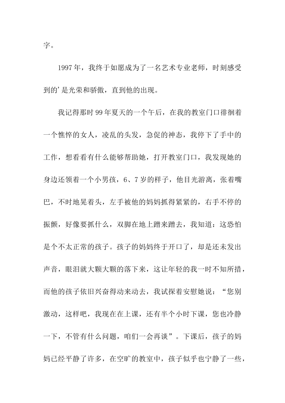 让青春在奉献中燃烧师德演讲稿_第3页