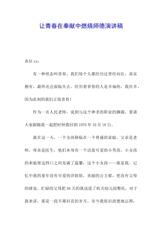 让青春在奉献中燃烧师德演讲稿