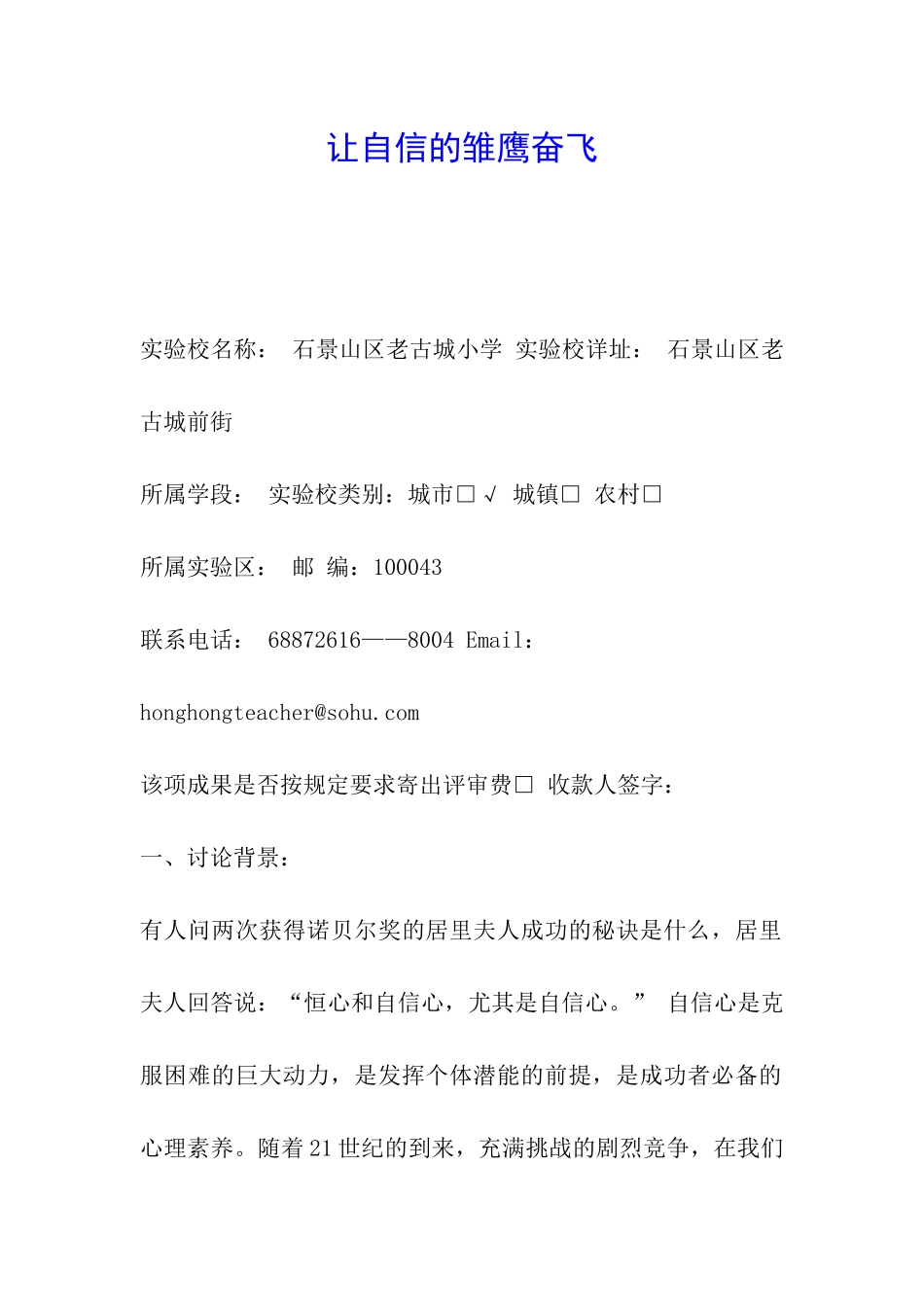 让自信的雏鹰奋飞_第1页