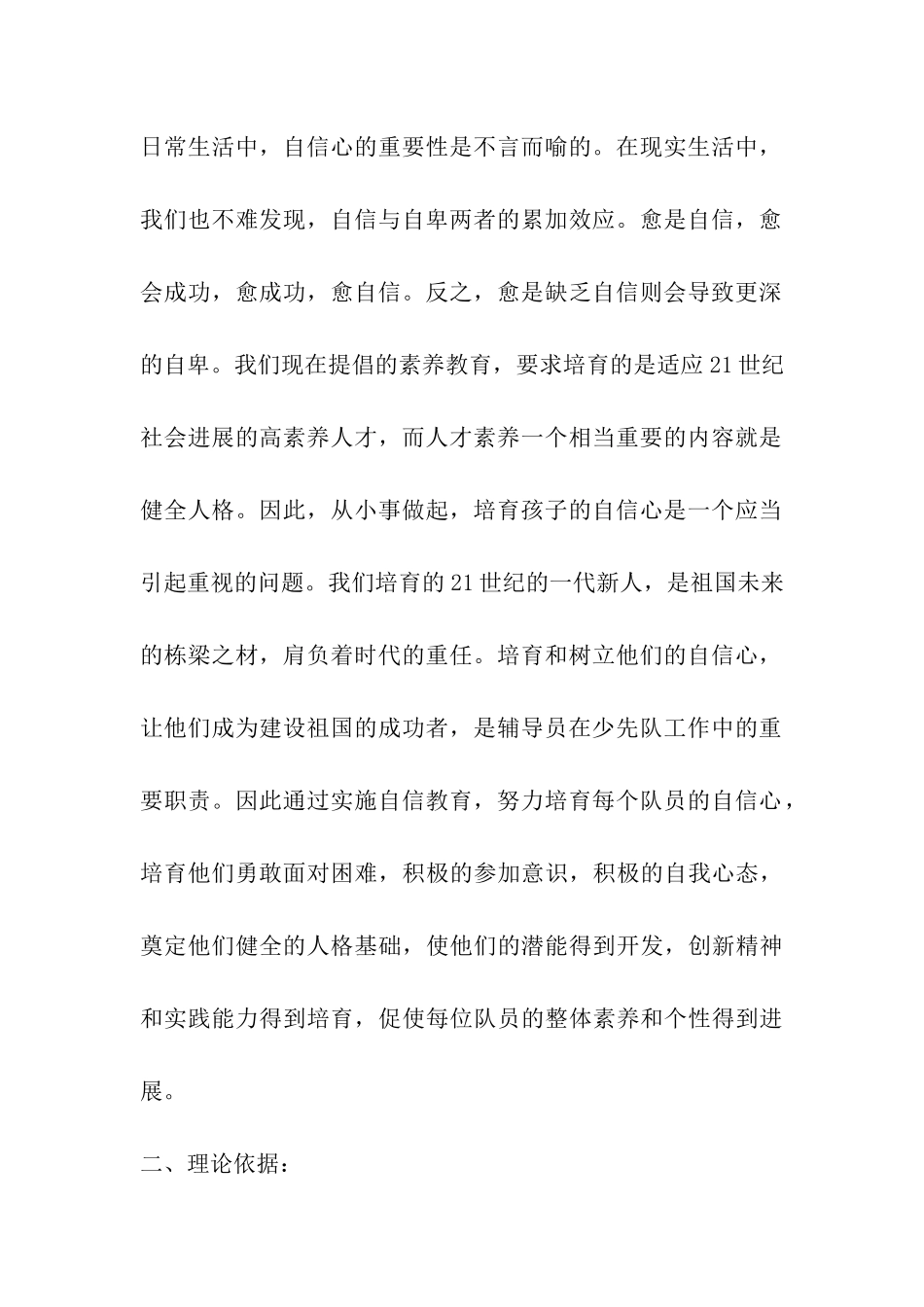 让自信的雏鹰奋飞_第2页