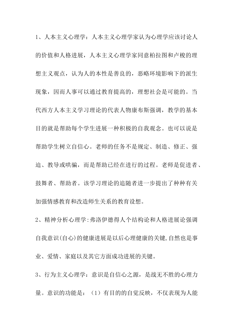 让自信的雏鹰奋飞_第3页