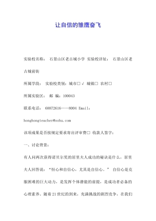 让自信的雏鹰奋飞